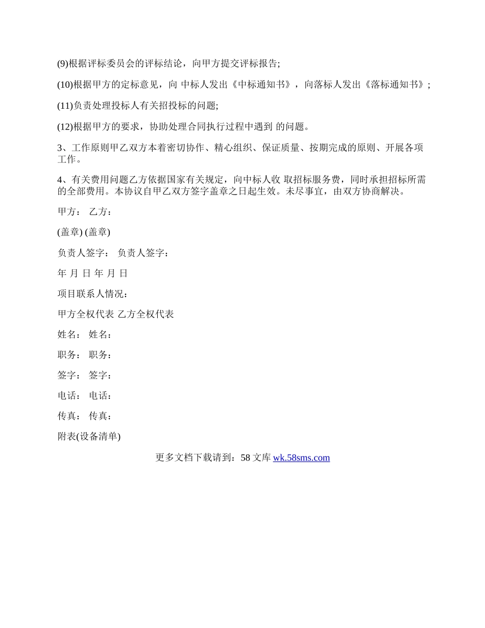 招标委托代理合同书范本.docx_第2页
