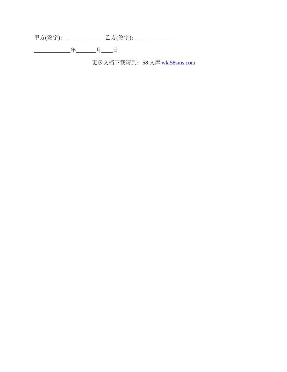 租房合同范本通用.docx_第2页