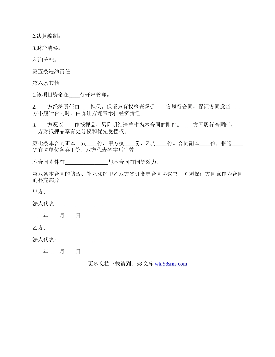 房地产联合开发合同的格式.docx_第2页