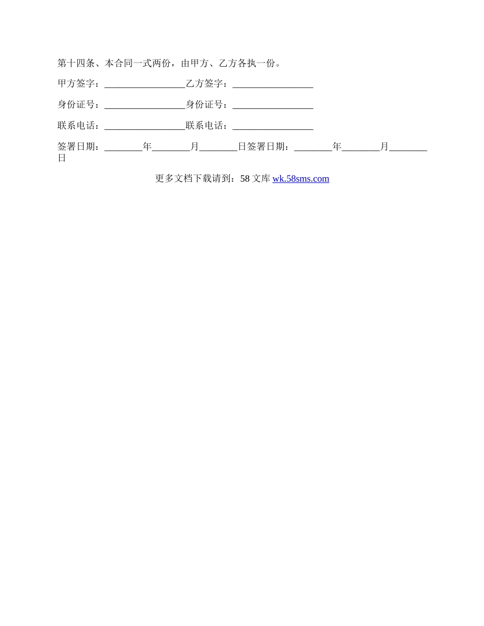 标准写字楼租房合同范本.docx_第2页