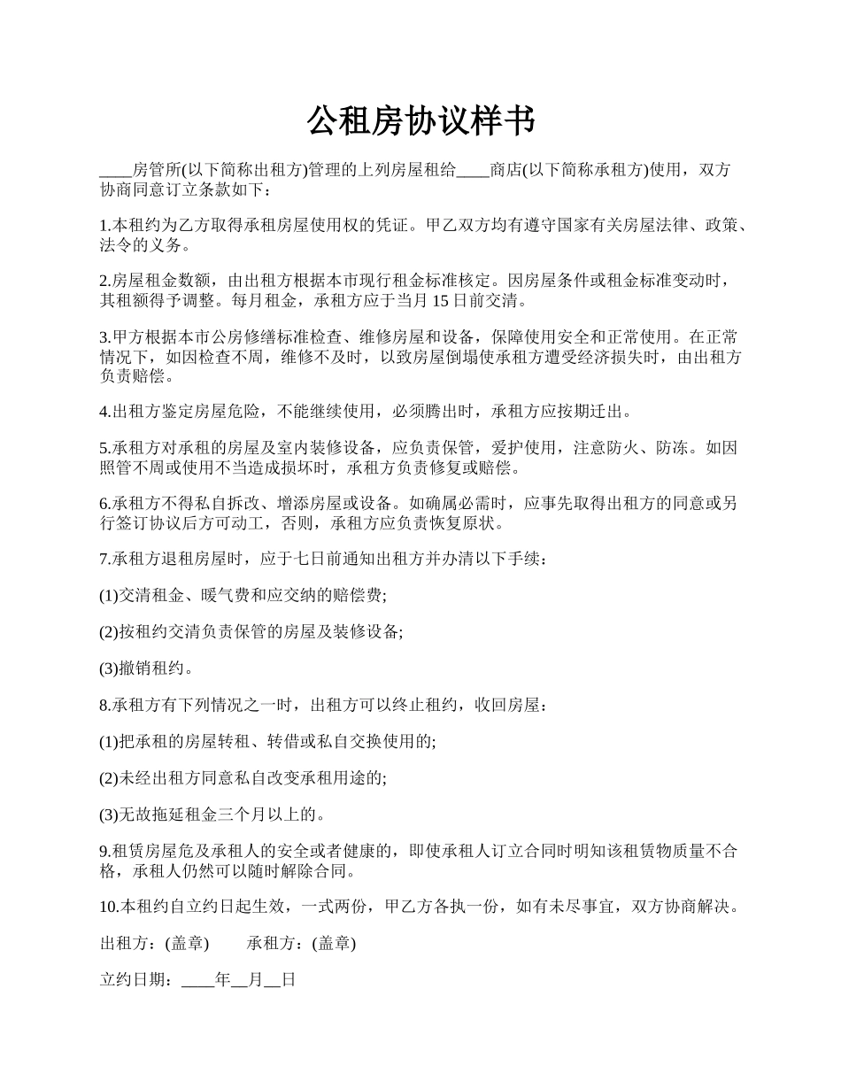 公租房协议样书.docx_第1页