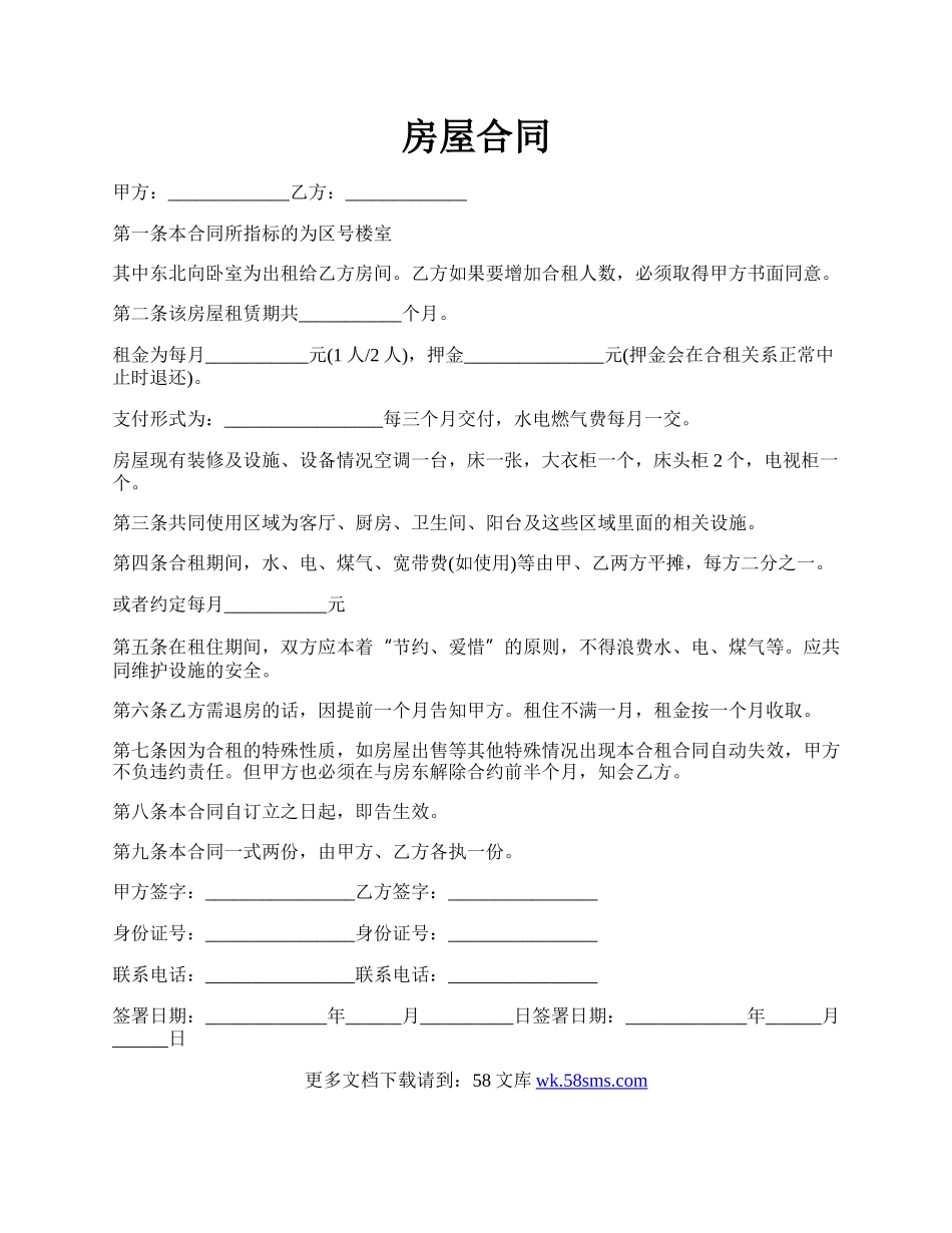 房屋合同.docx_第1页