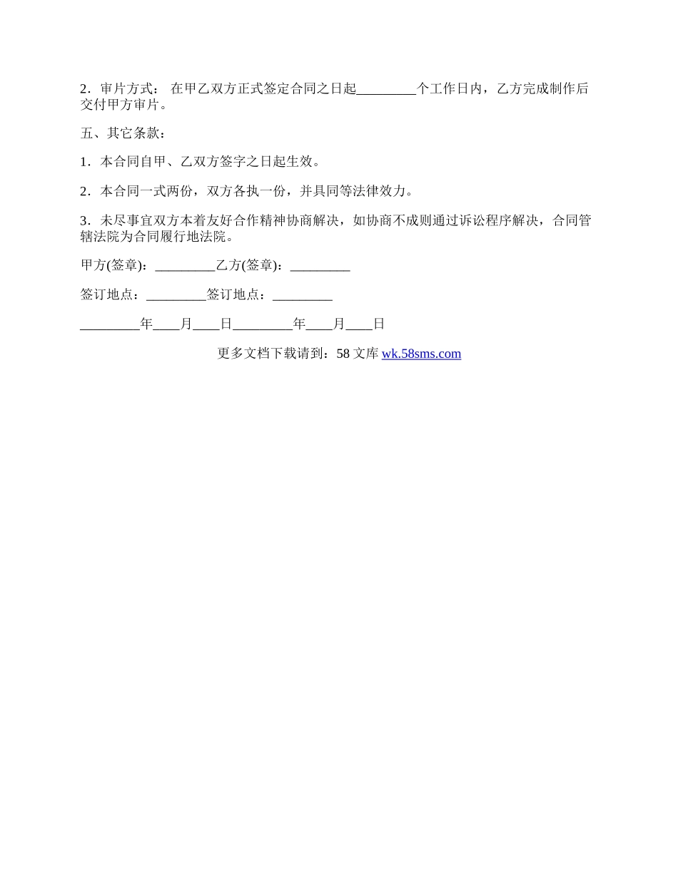 电视广告（专题）片制作合同最新.docx_第2页