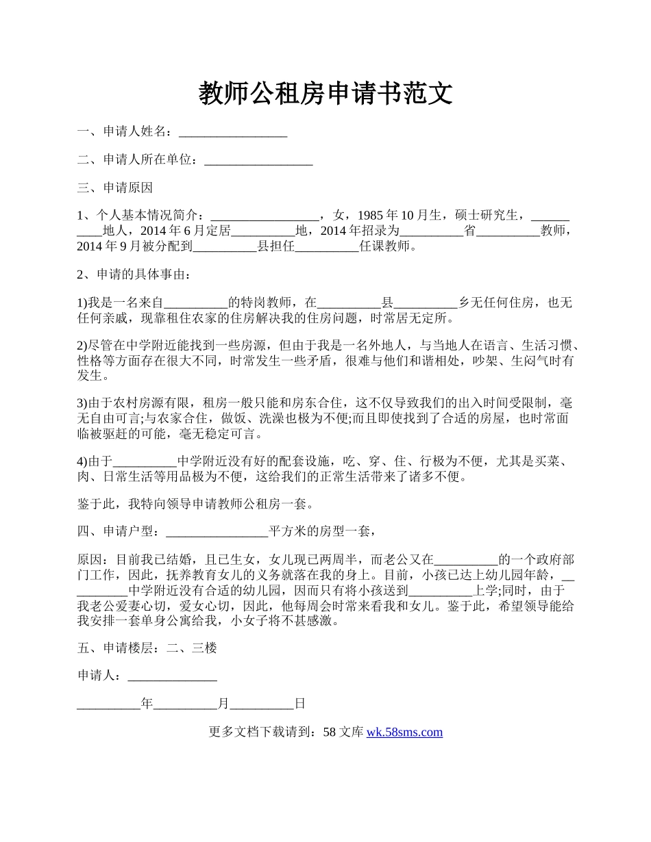 教师公租房申请书范文.docx_第1页