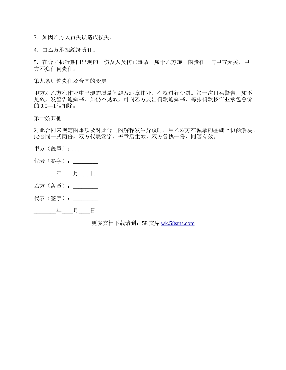 清洁承包合同.docx_第2页