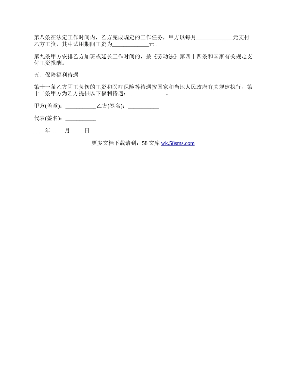 小微企业劳动合同范本.docx_第2页