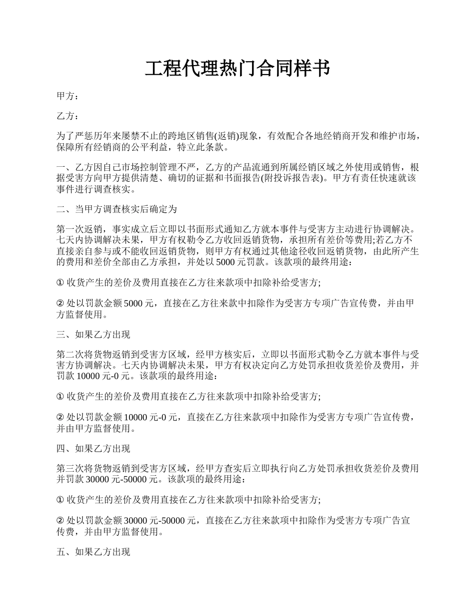 工程代理热门合同样书.docx_第1页