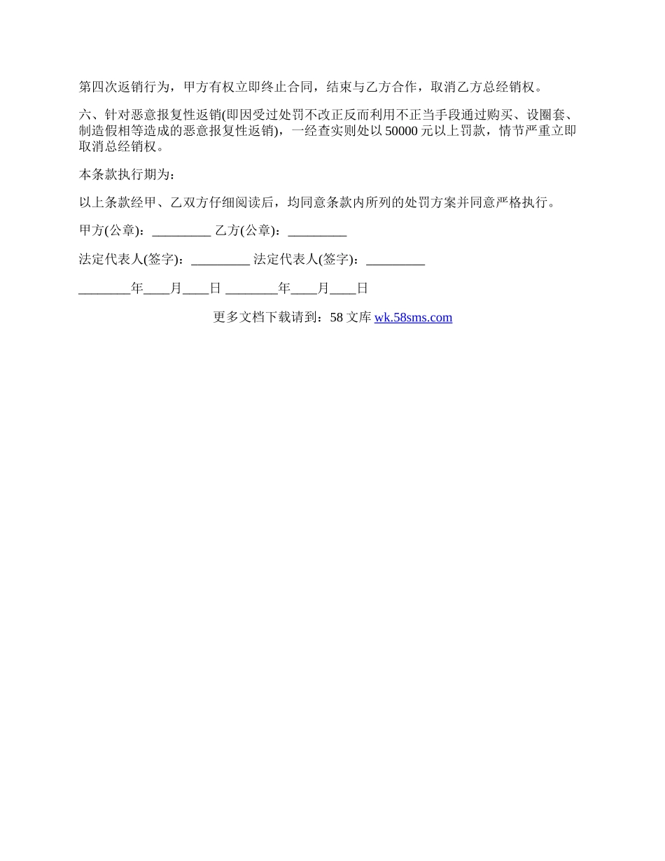 工程代理热门合同样书.docx_第2页