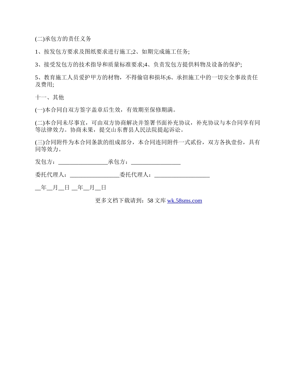 工程施工合同简易版.docx_第2页