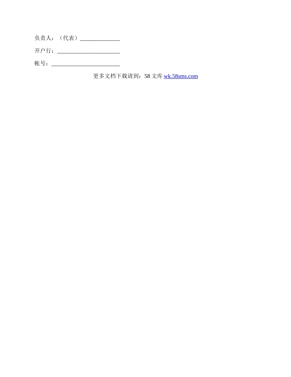 中国工商银行代理委托贷款协议书范本.docx_第2页