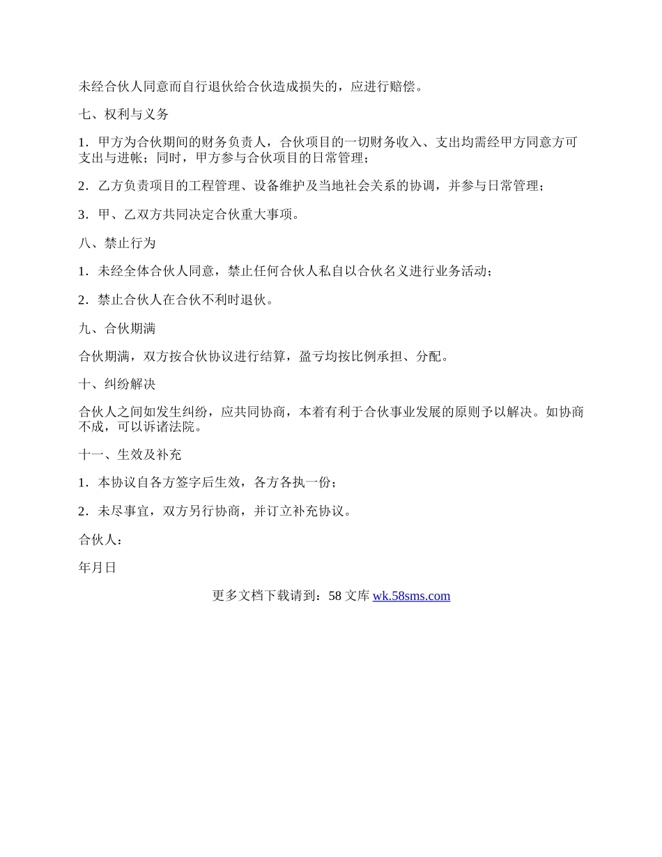 合伙协议(工程承包)通用版样本.docx_第2页