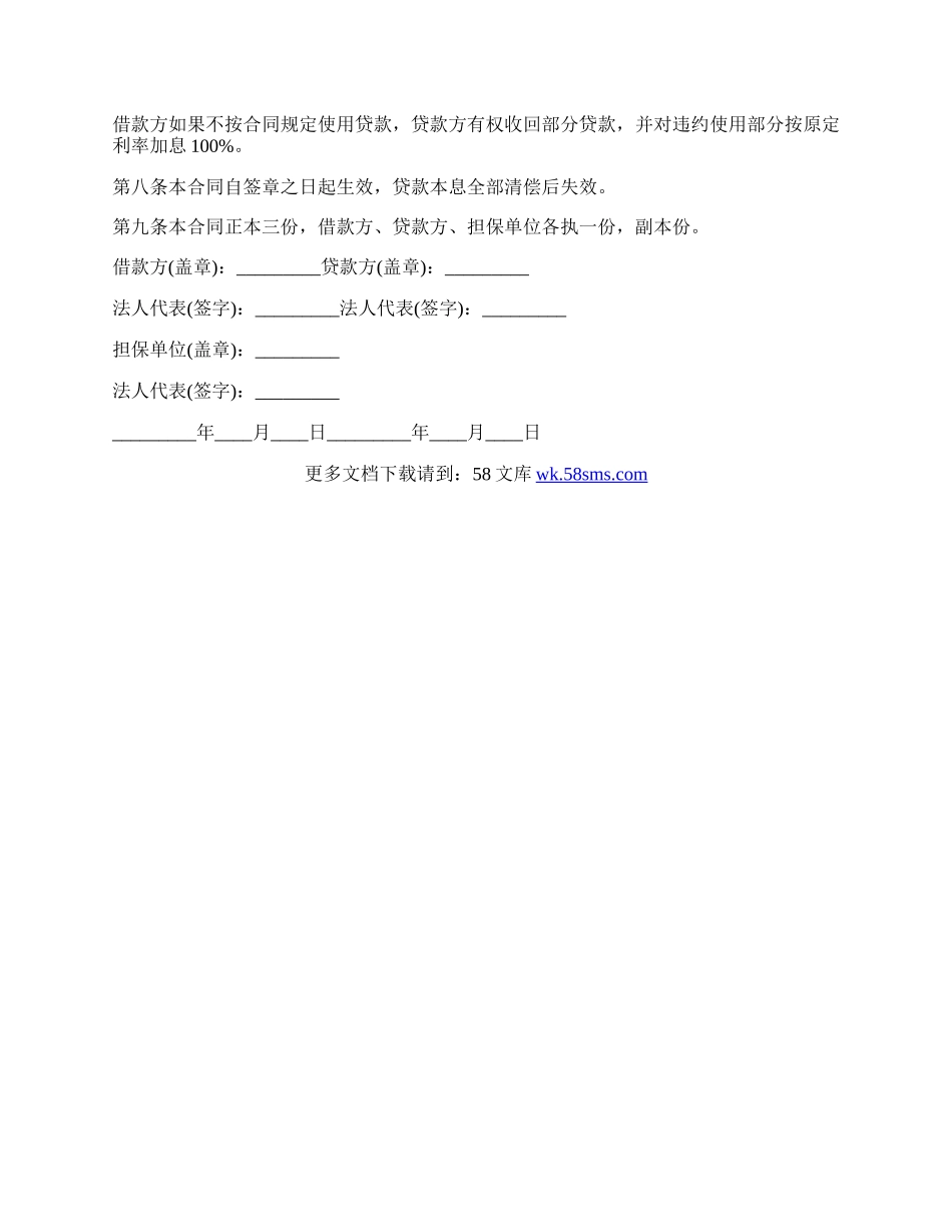 基本建设贷款投资合同样书.docx_第2页