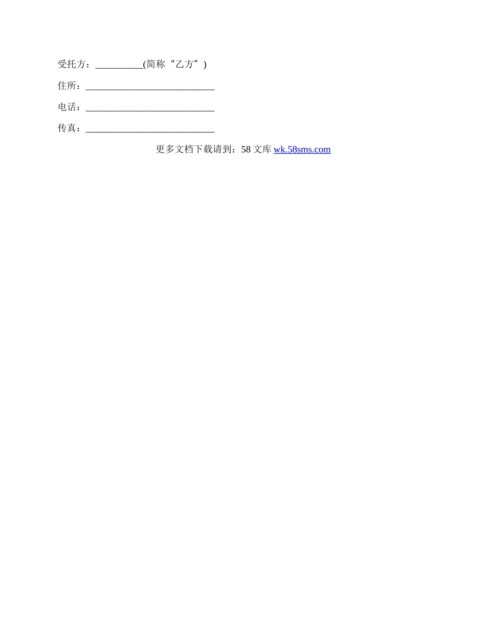 公司委托收款的协议格式.docx_第2页