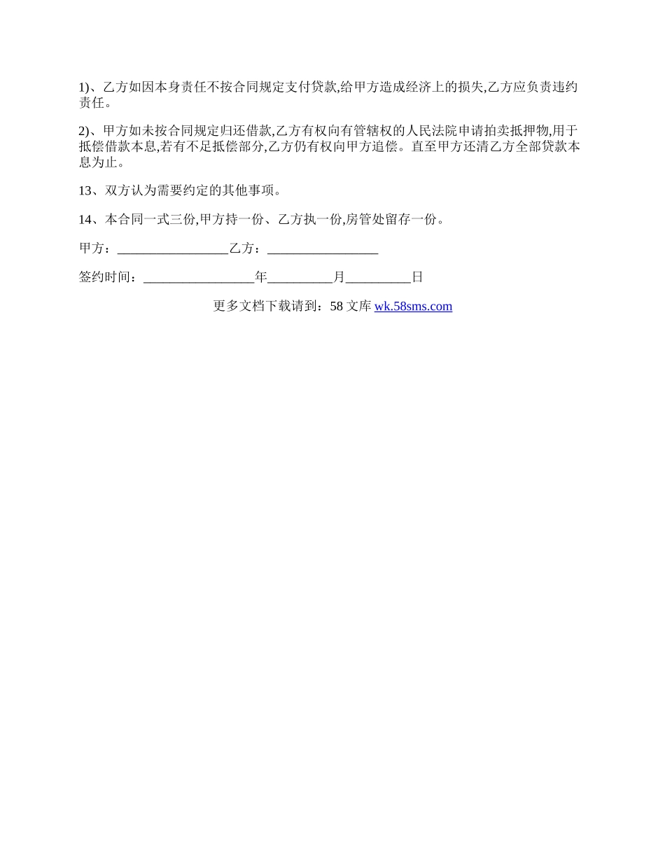 抵押工资卡合同样本.docx_第2页