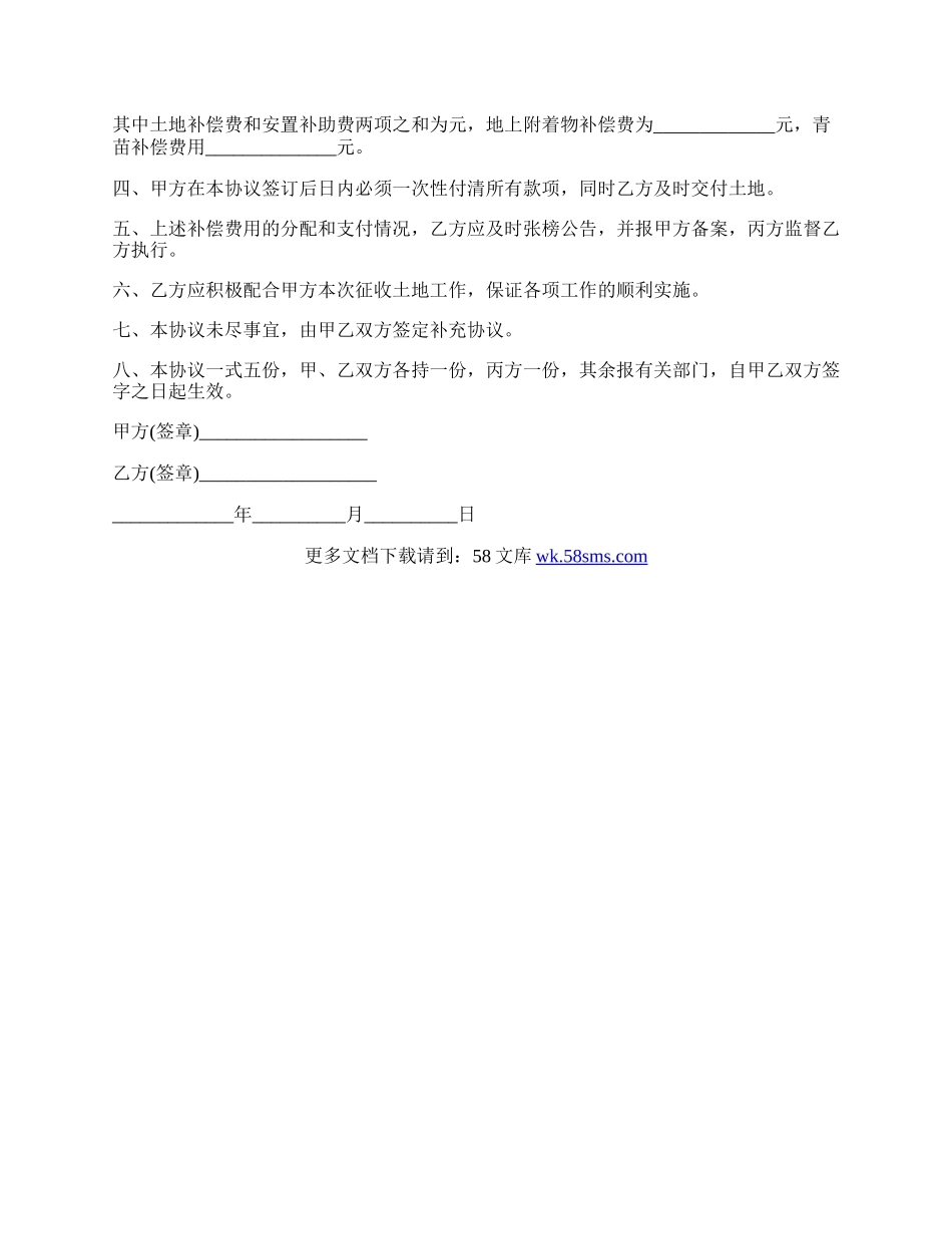 土地征用合同的范文.docx_第2页