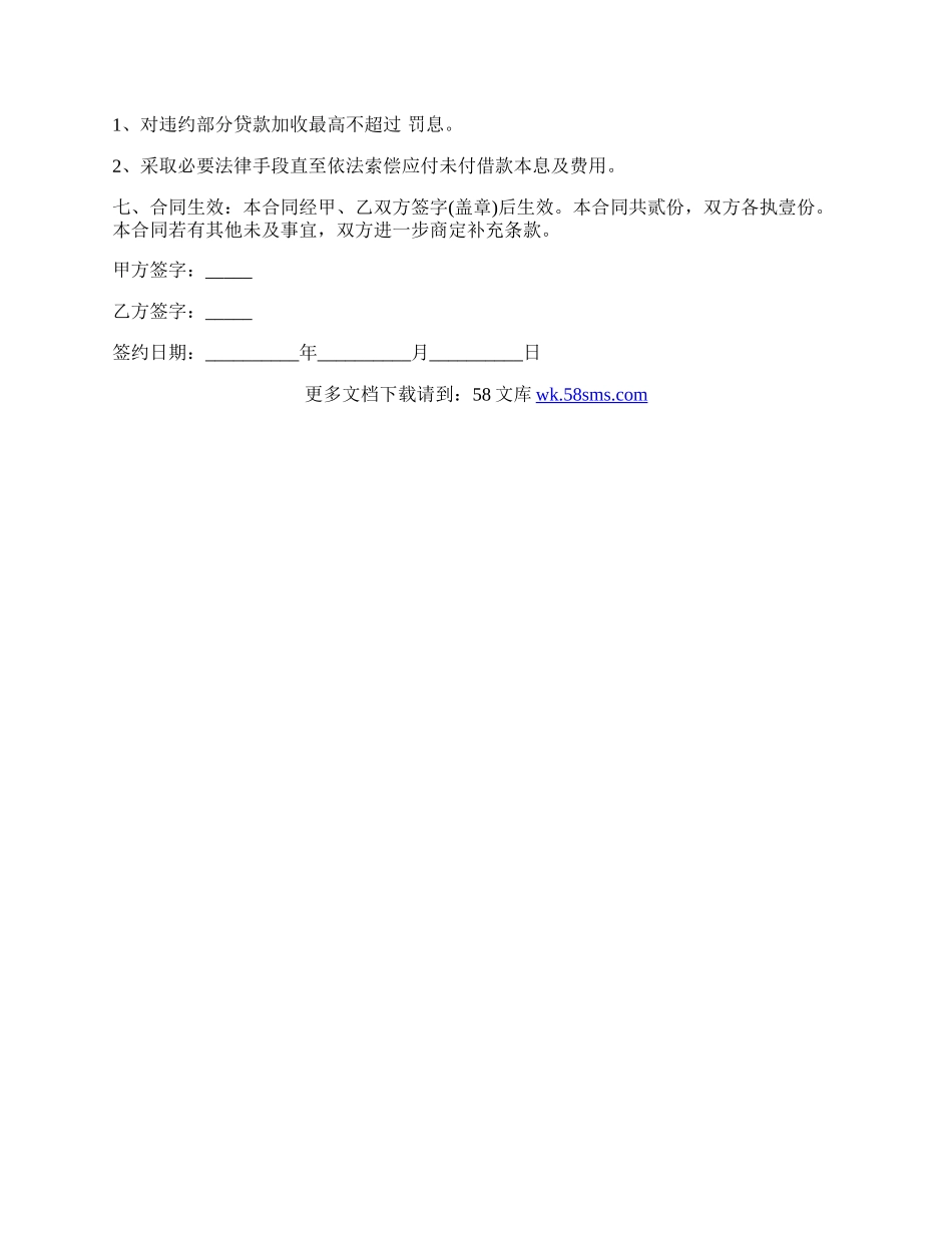 公司借款合同正规版范文.docx_第2页