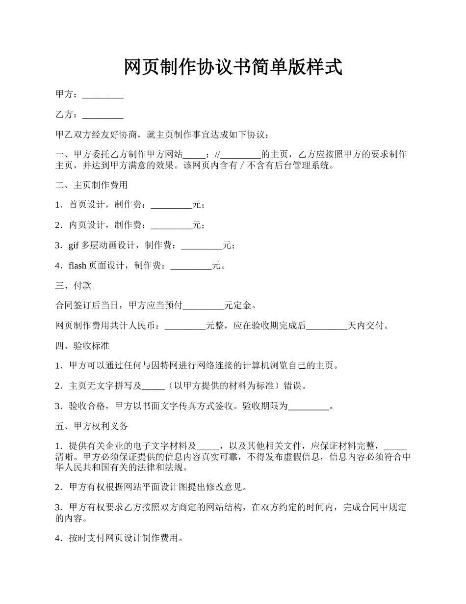 网页制作协议书简单版样式.docx_第1页