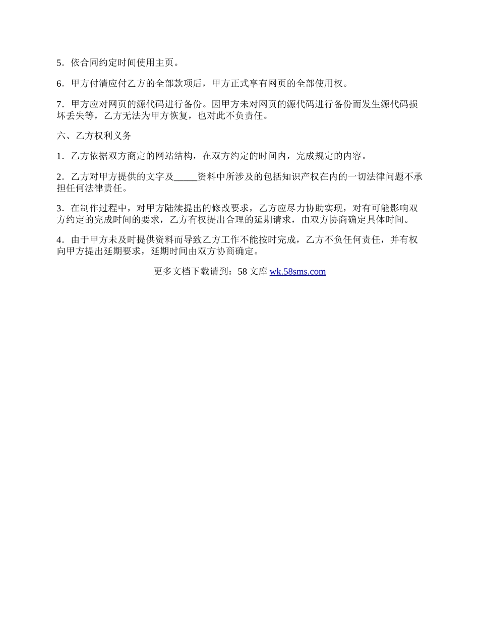 网页制作协议书简单版样式.docx_第2页