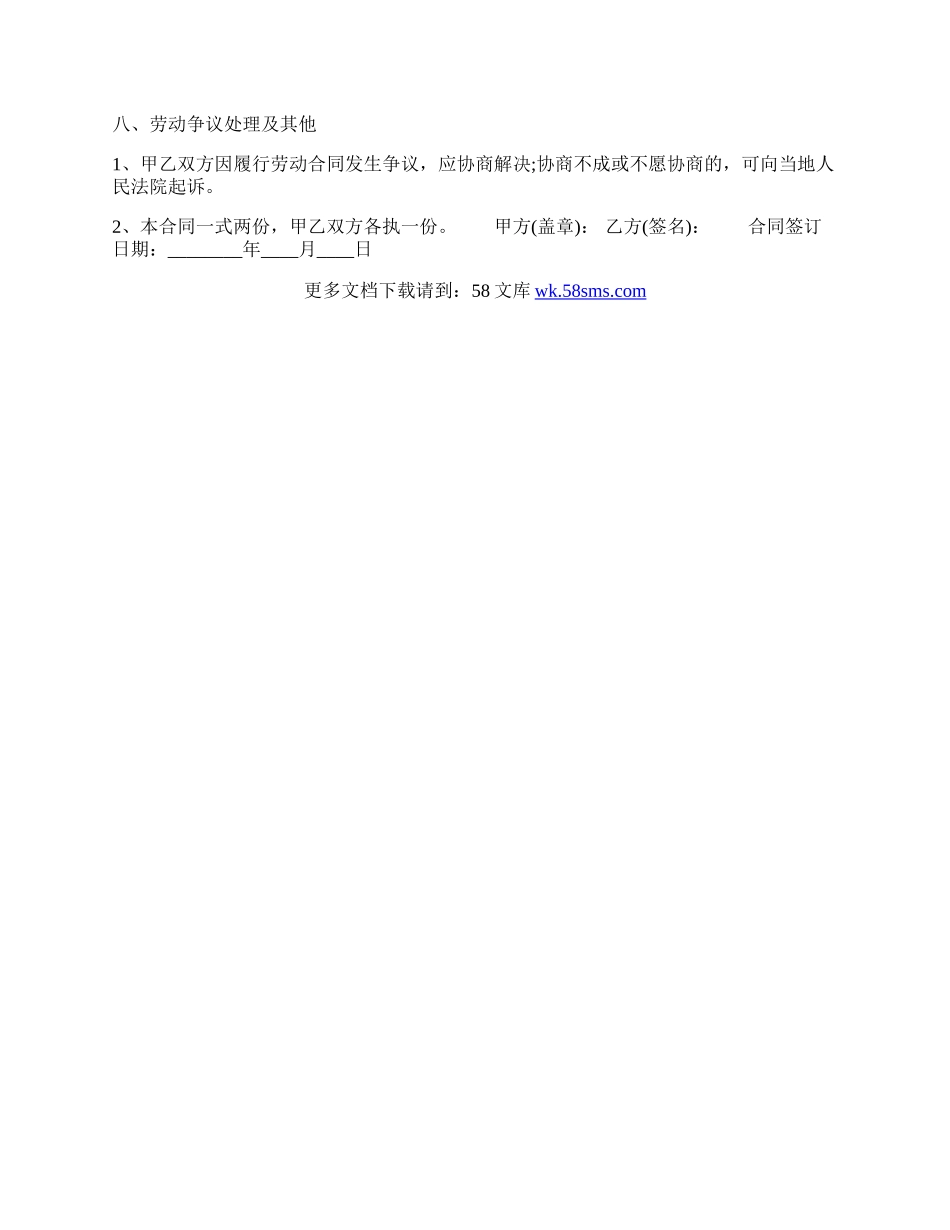 合法的用工劳动合同.docx_第2页