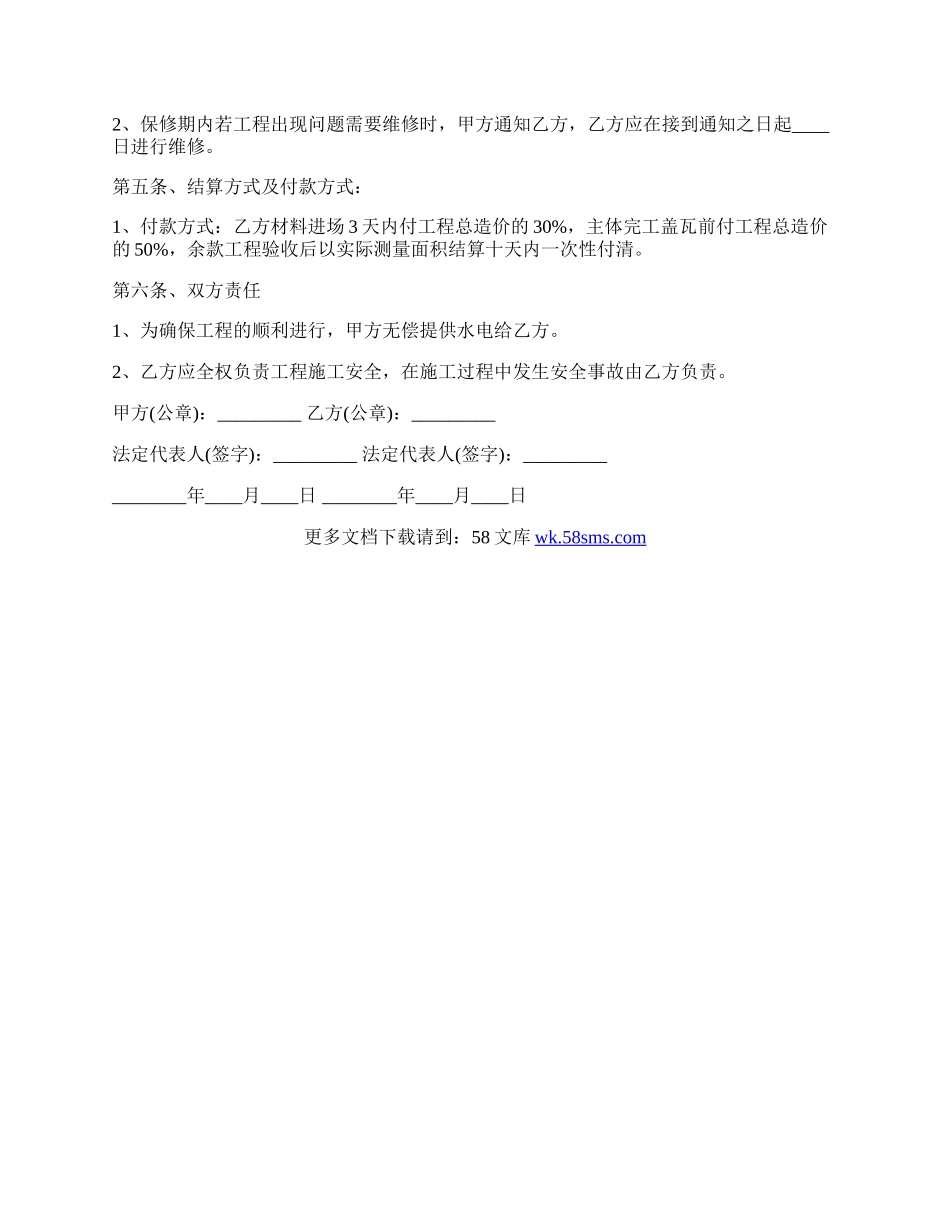 简易建筑施工合同通用样书.docx_第2页