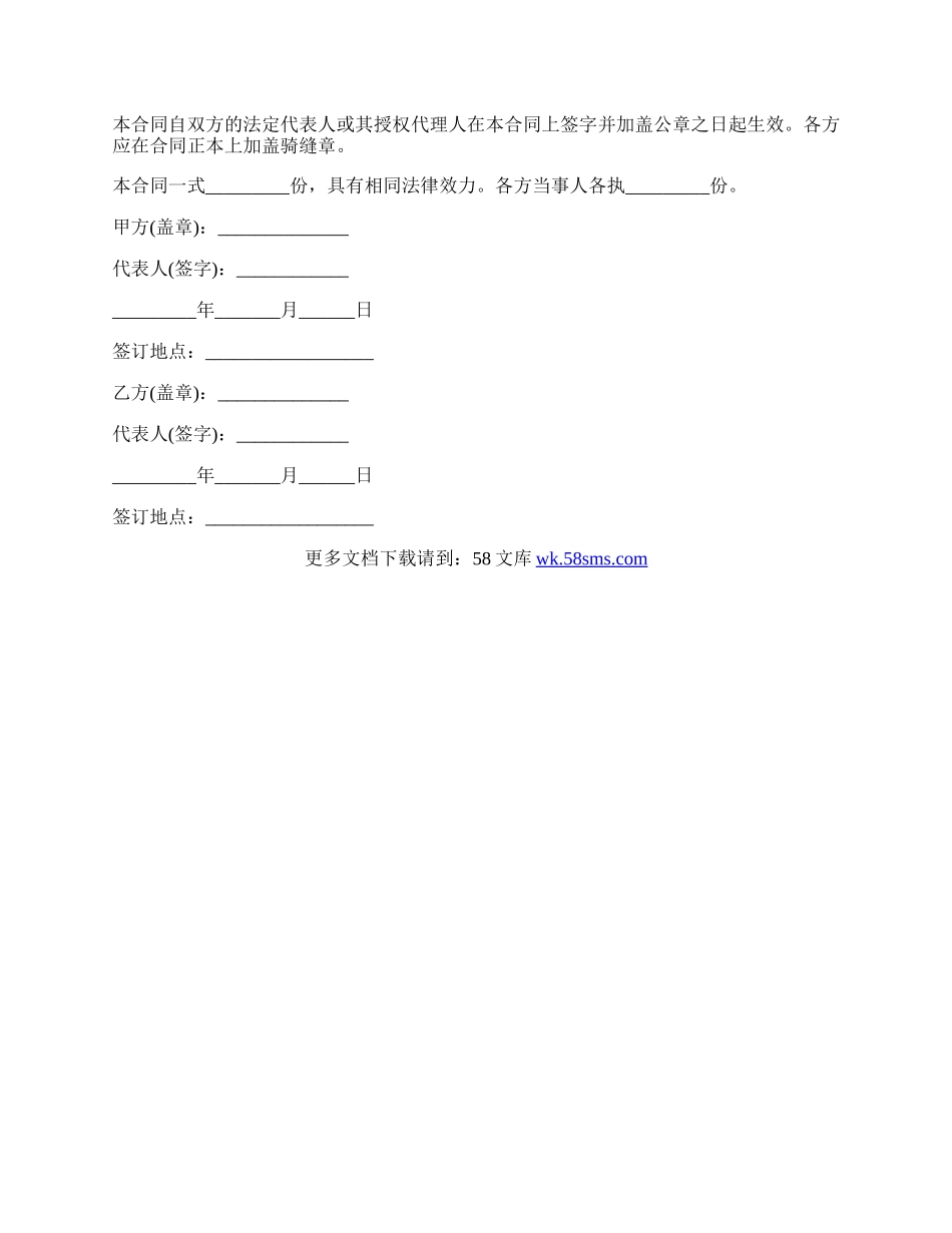 农副产品包销合同书.docx_第2页