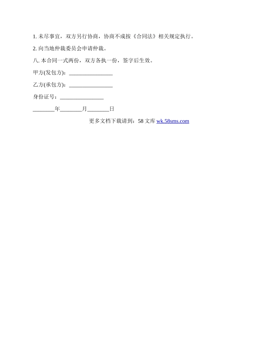 工程承包安全协议最新的范本.docx_第2页