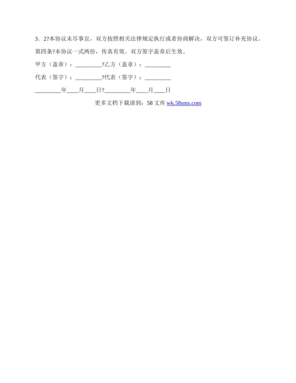 手体字库制作协议简洁版样式.docx_第2页