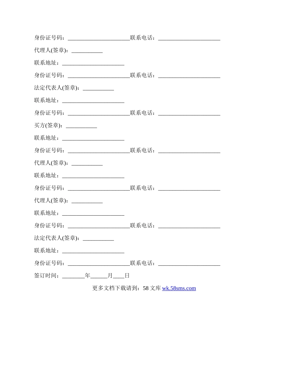 专业版存量房屋买卖合同范本.docx_第2页