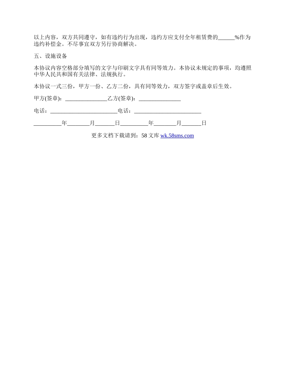 租房的合同的模板.docx_第2页