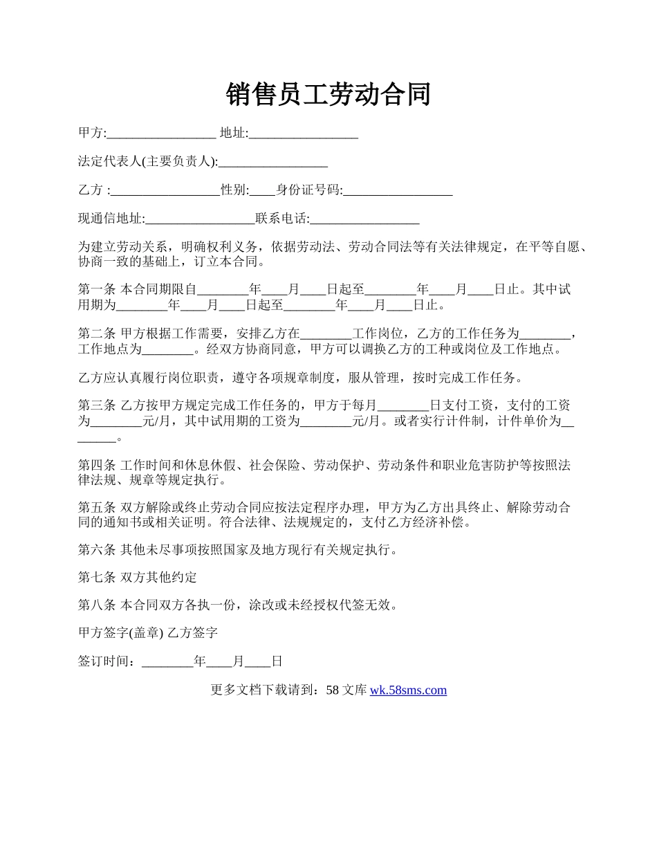 销售员工劳动合同.docx_第1页