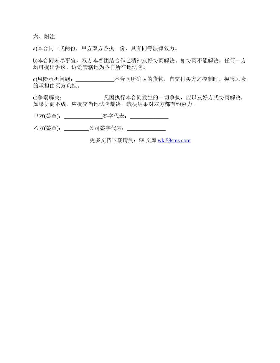 倒车灯买卖合同.docx_第2页