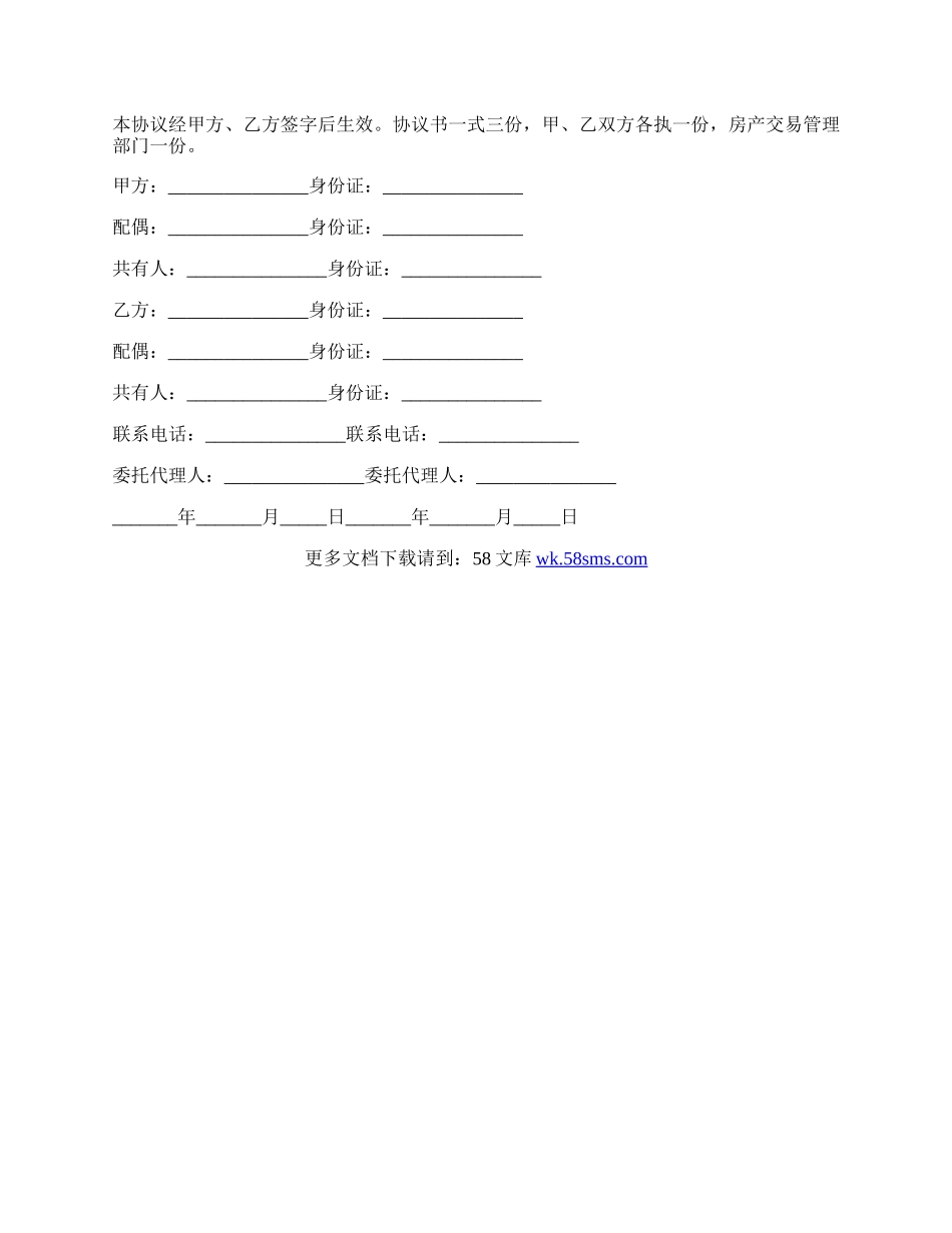 房屋转让协议范文标准版.docx_第2页