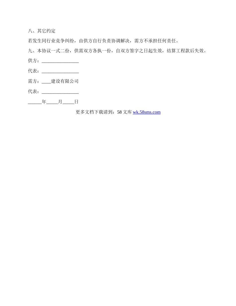 钢质门采购合同.docx_第2页