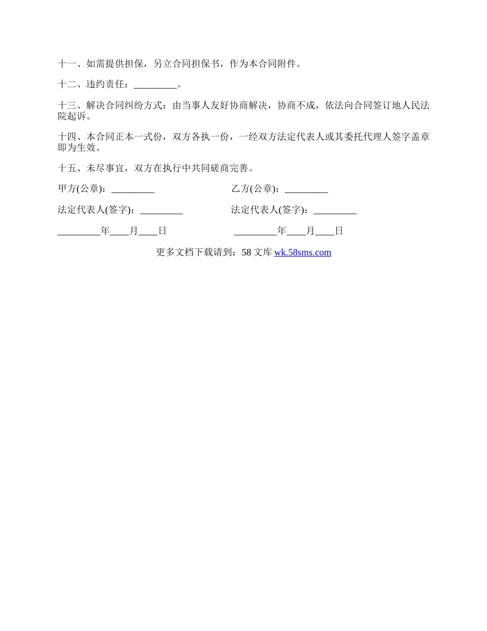 简单水泥购销合同书范本.docx_第2页