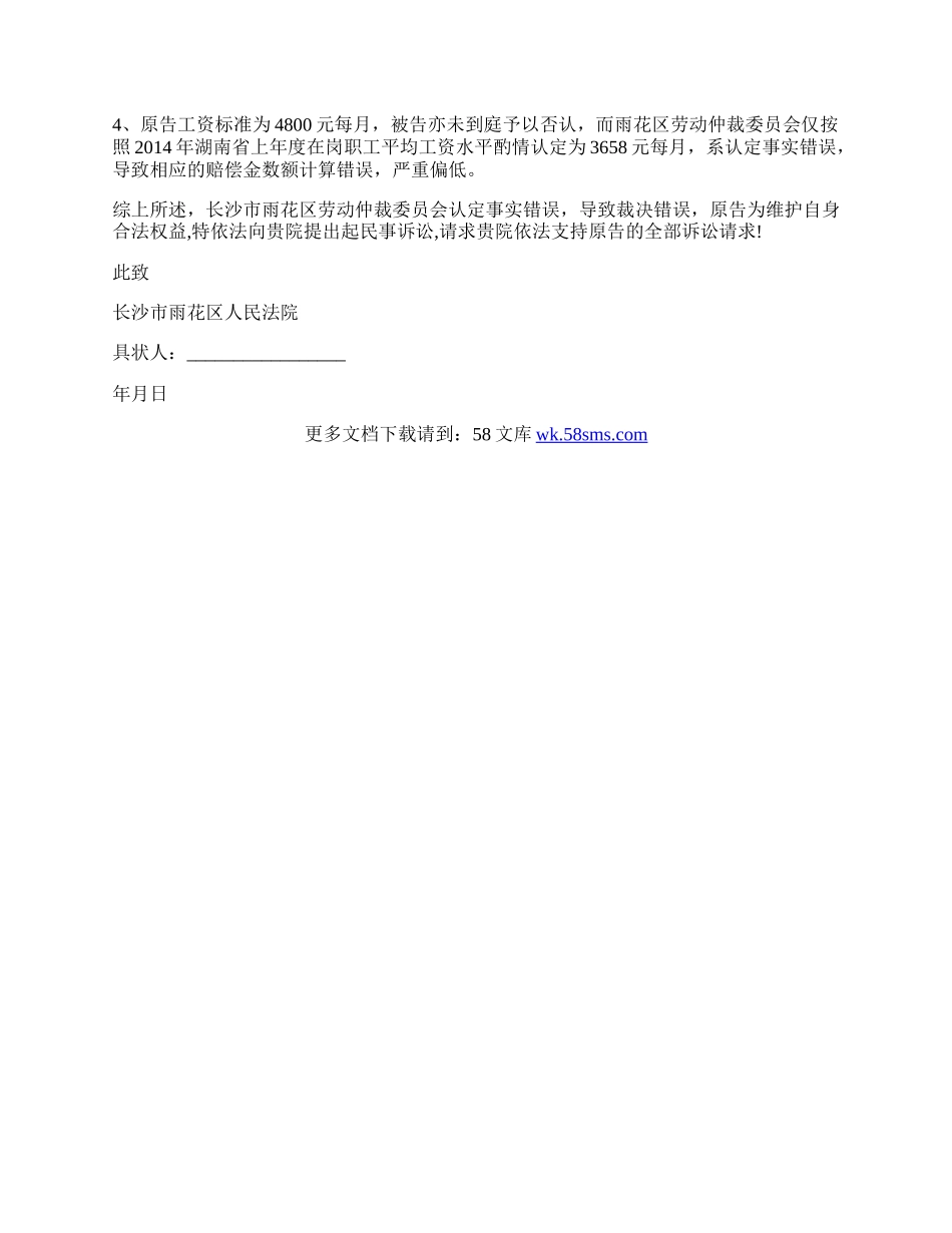 工伤赔偿起诉书范本.docx_第2页