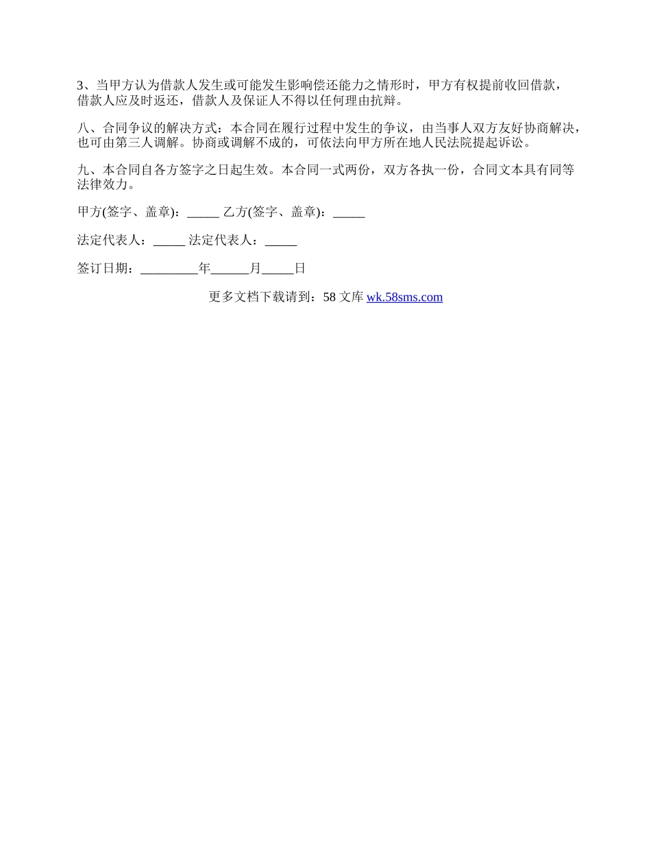 公司对公司的借款合同范本热门版.docx_第2页