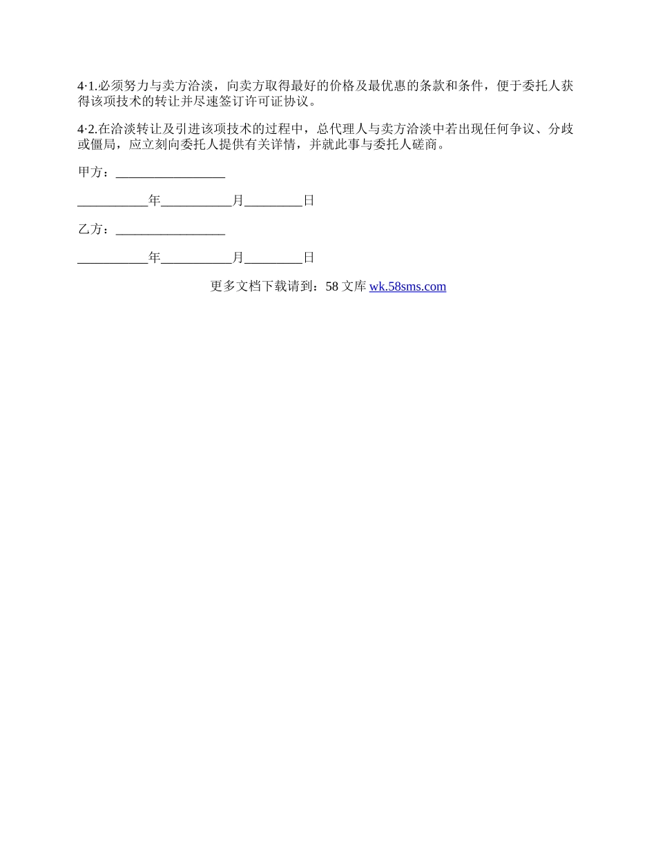 网络产品销售代理合同范文.docx_第2页