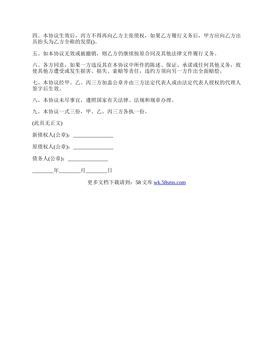 建筑公司股权转让协议模板.docx_第2页