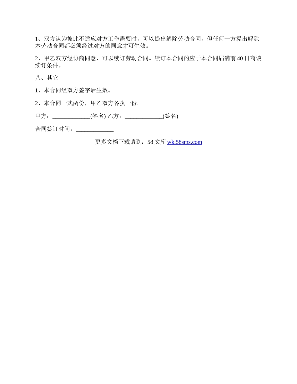 贵阳市劳动合同书.docx_第2页