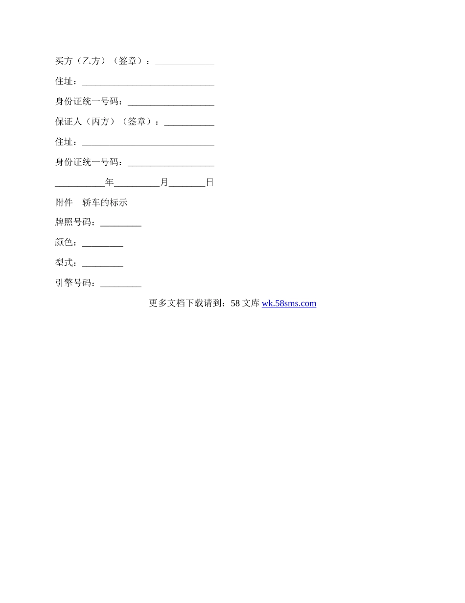 二手车买卖合同（二）.docx_第2页