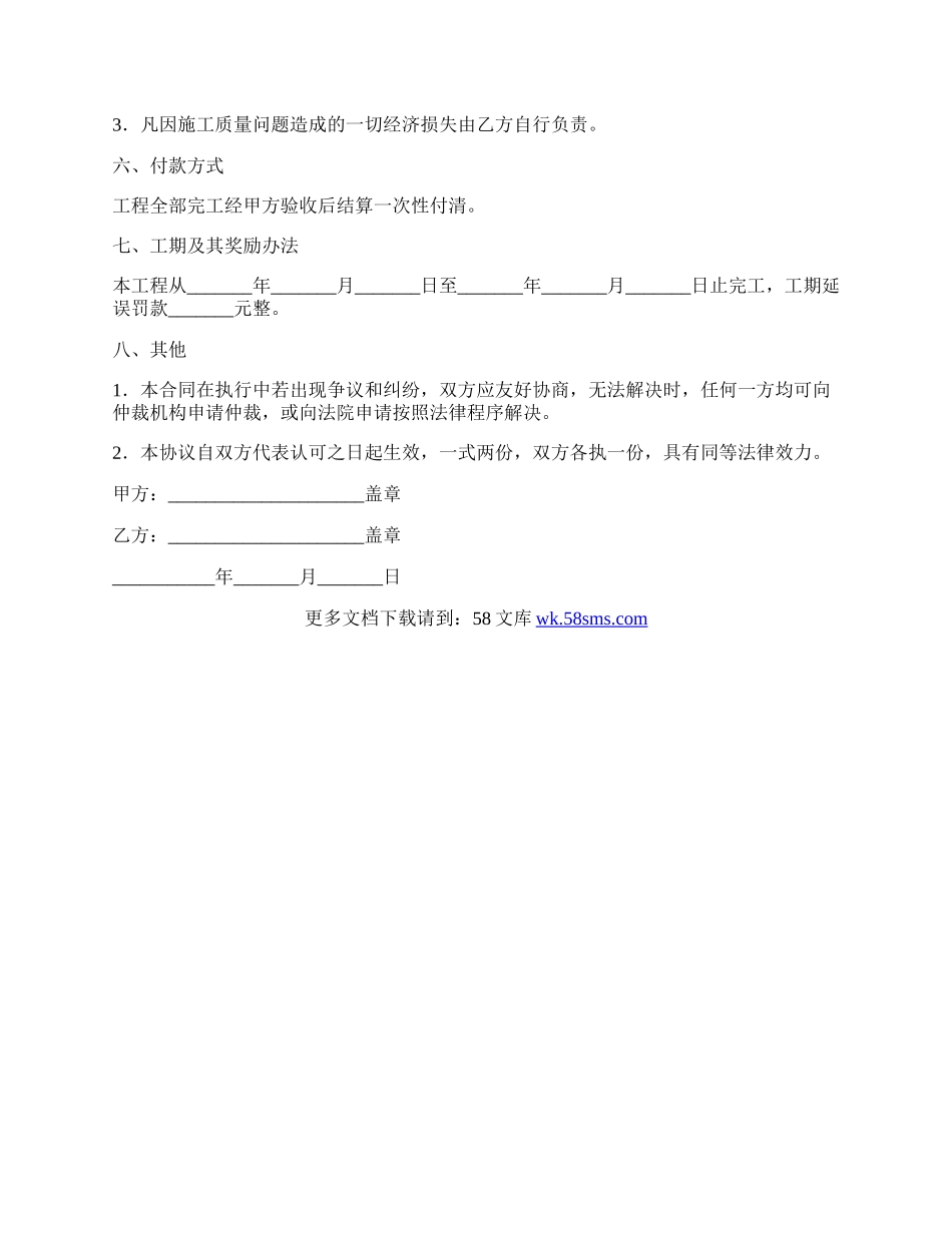 安装塑钢窗工程协议.docx_第2页