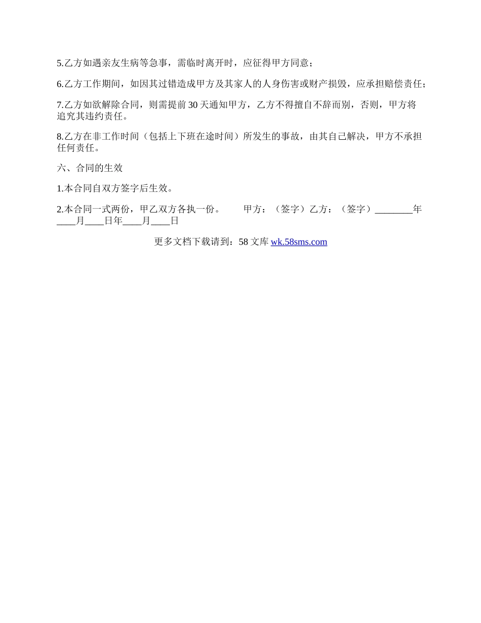标准版工厂雇佣合同.docx_第2页