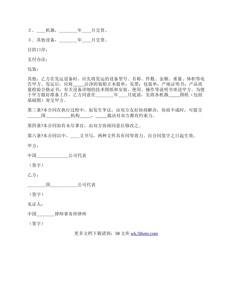 补偿贸易购销合同正式版范文.docx_第2页