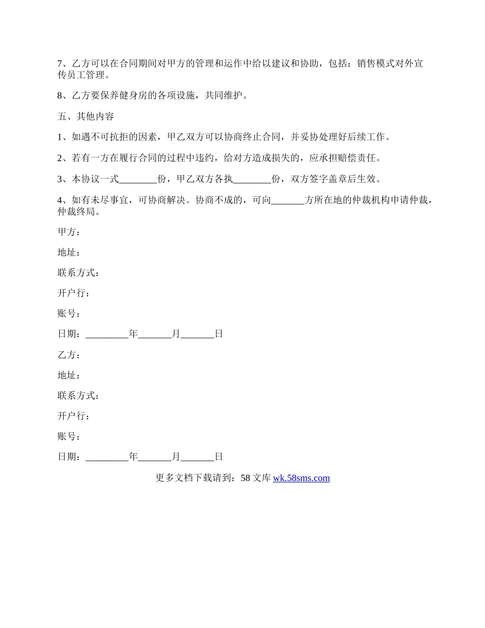 健身房合作协议书范本最新整理版.docx_第2页