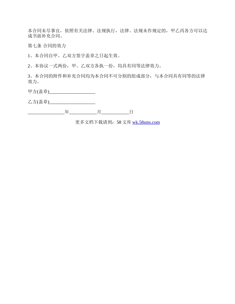 店面共同经营协议.docx_第2页