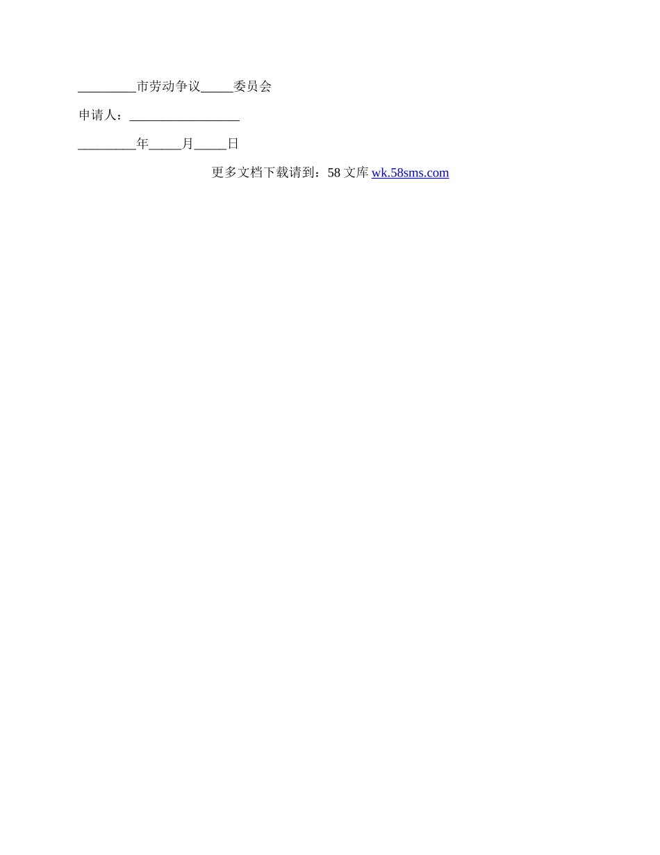 劳动仲裁申请书模板简易版.docx_第2页
