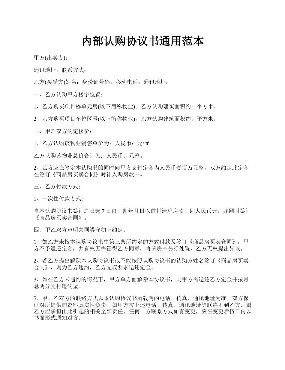 内部认购协议书通用范本.docx_第1页