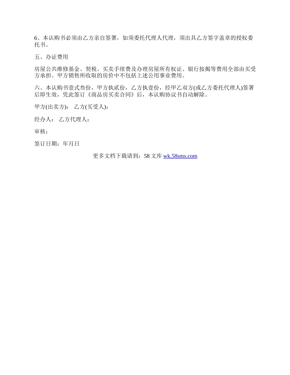 内部认购协议书通用范本.docx_第2页