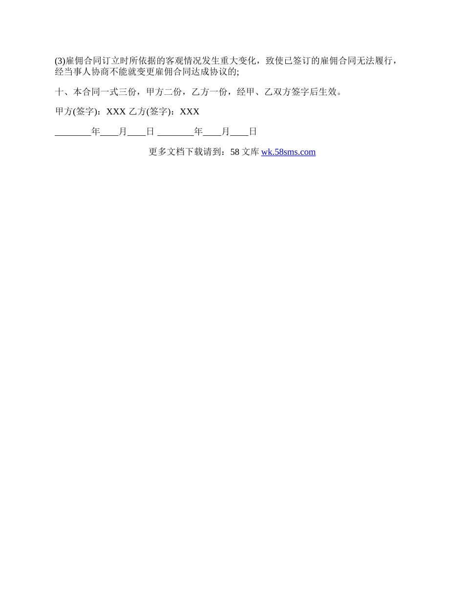 企业雇佣合同通用版.docx_第2页