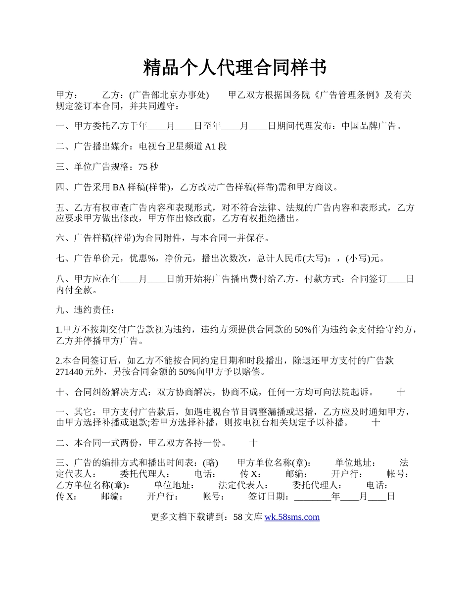 精品个人代理合同样书.docx_第1页